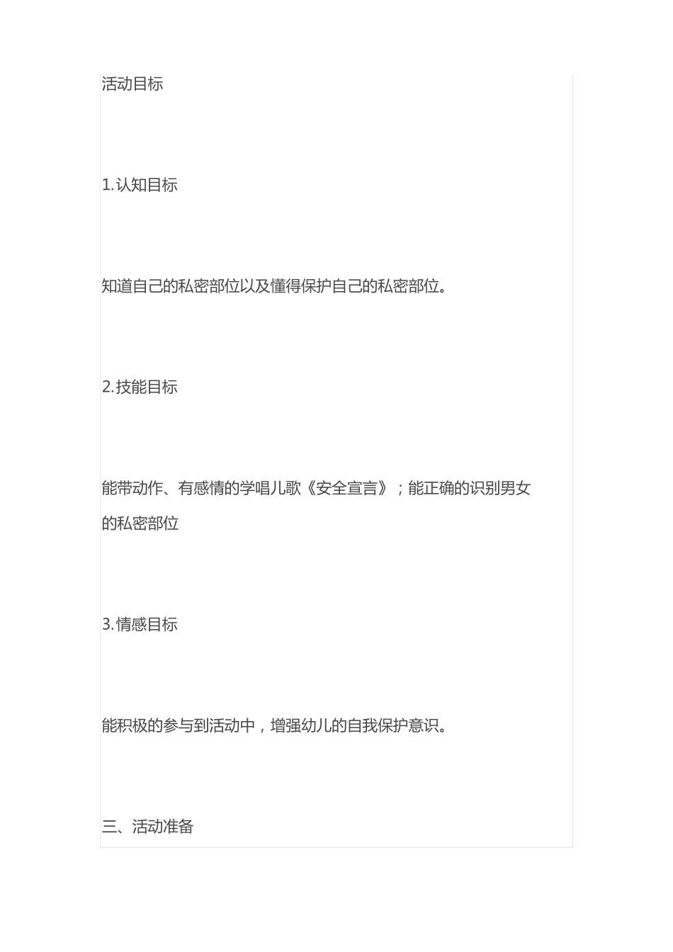 大班健康教案身体的小秘密_第1页