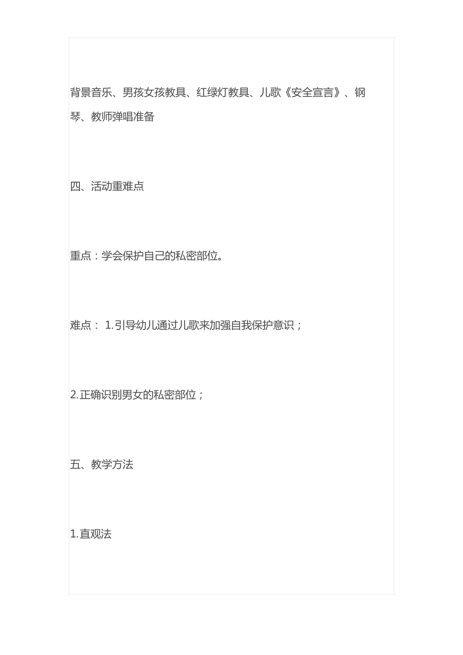 大班健康教案身体的小秘密_第2页