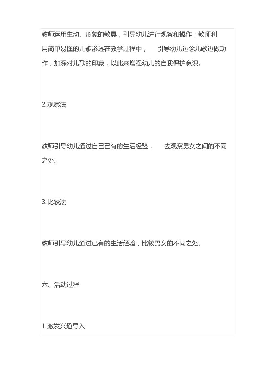 大班健康教案身体的小秘密_第3页