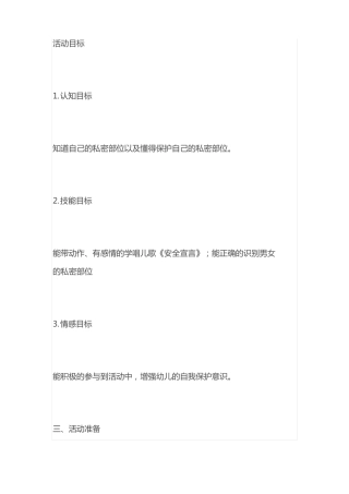 大班健康教案身体的小秘密