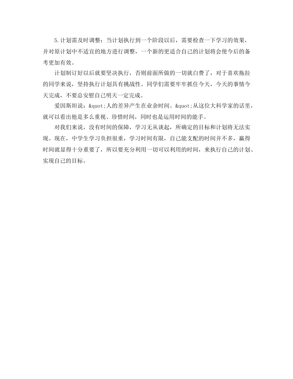 制定学习计划表需注意的问题 _第2页
