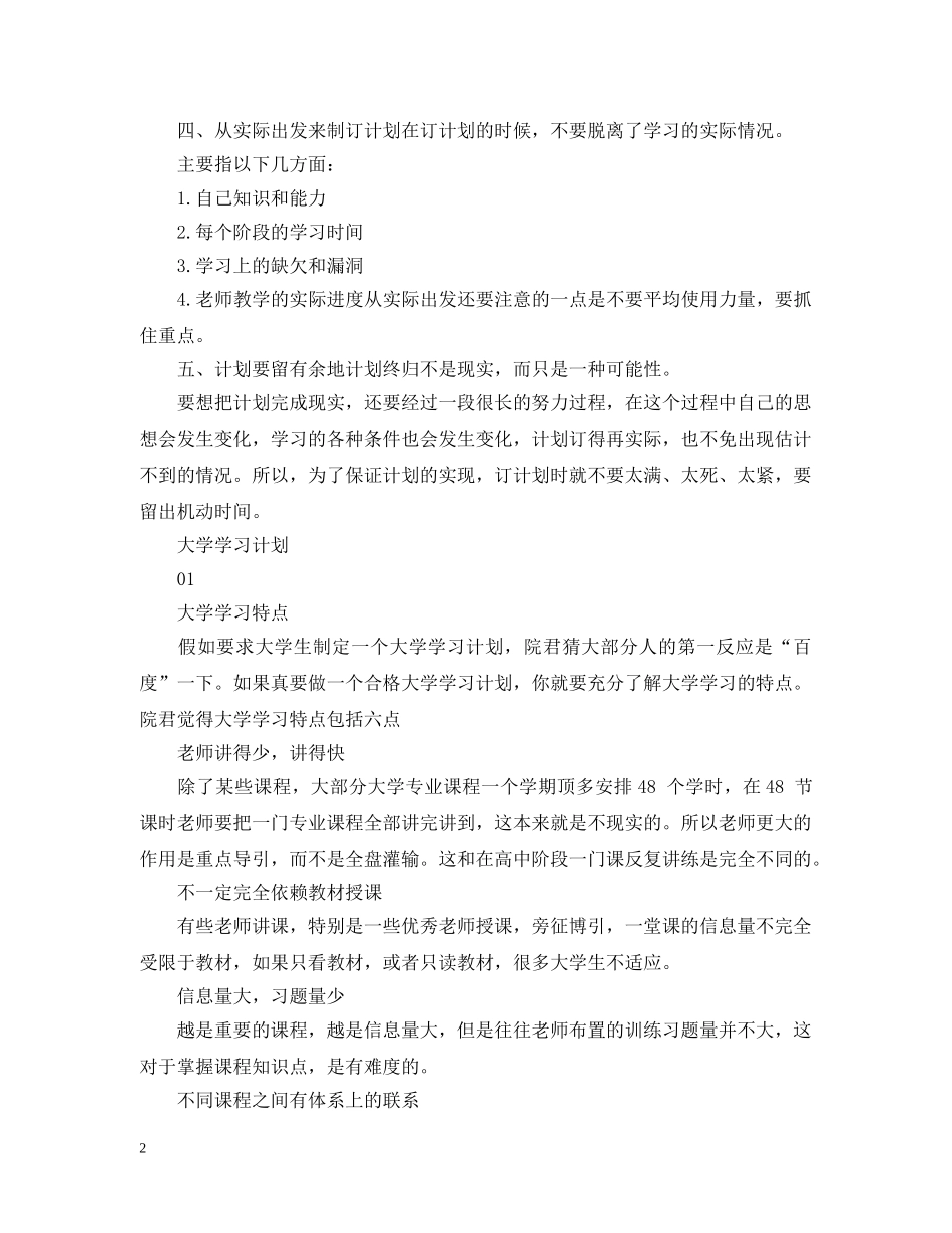 制定学习计划，可以有效提高效率 _第2页