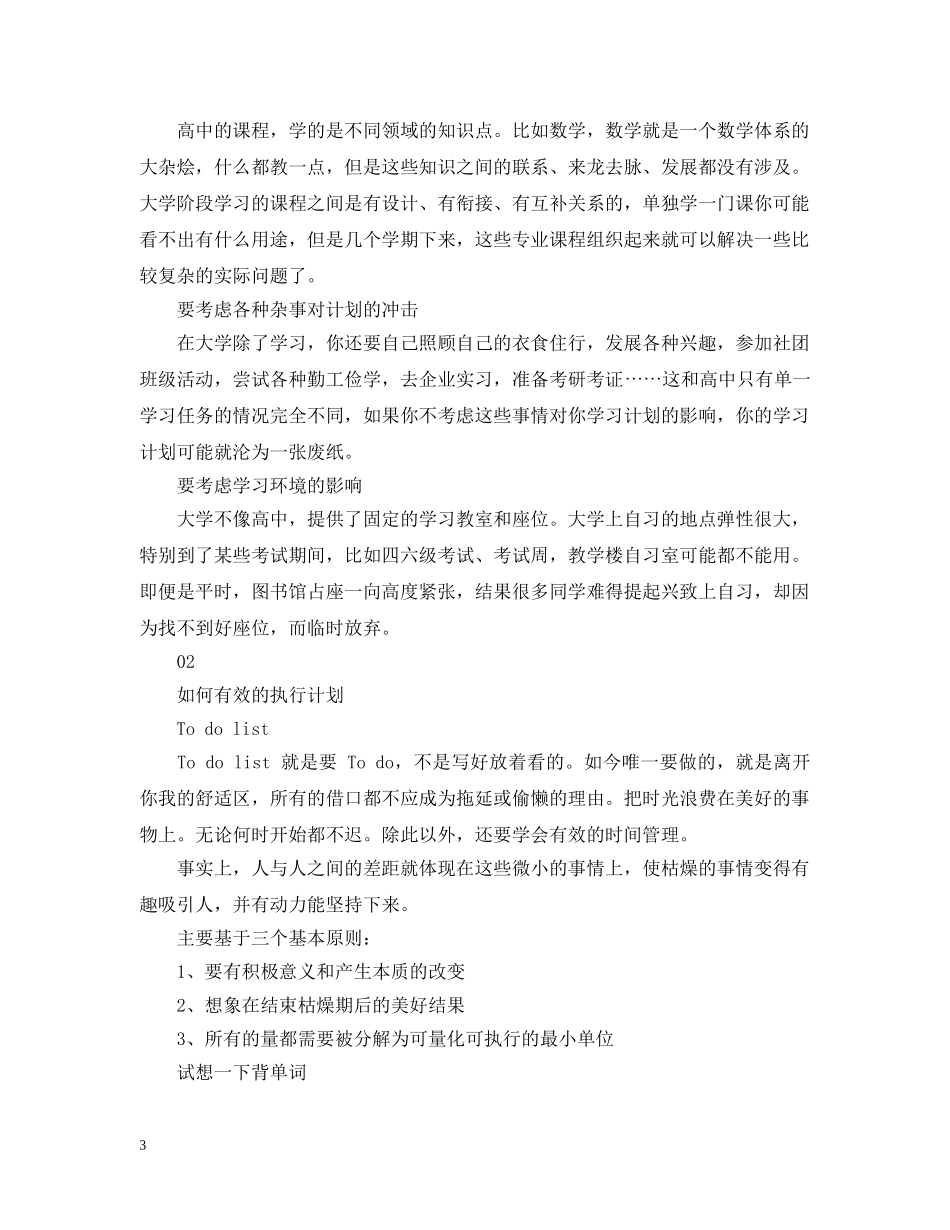 制定学习计划，可以有效提高效率 _第3页