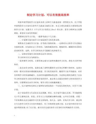 制定学习计划，可以有效提高效率 