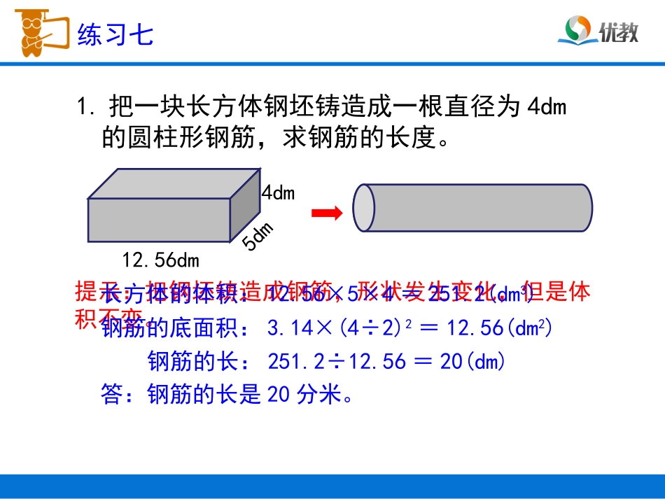 《练习七》习题课件_第2页