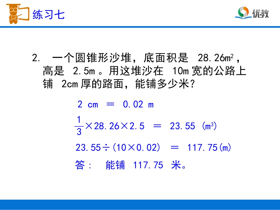 《练习七》习题课件_第3页