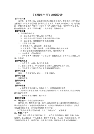 五柳先生教学设计