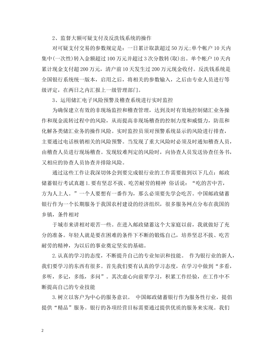 邮储银行柜员个人工作总结范文_第2页