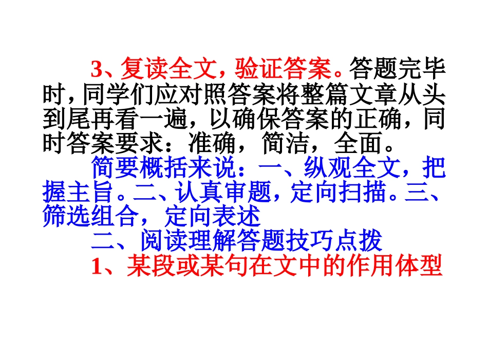 六年级阅读理解答题技巧指导_第3页