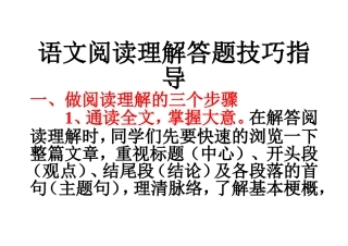 六年级阅读理解答题技巧指导
