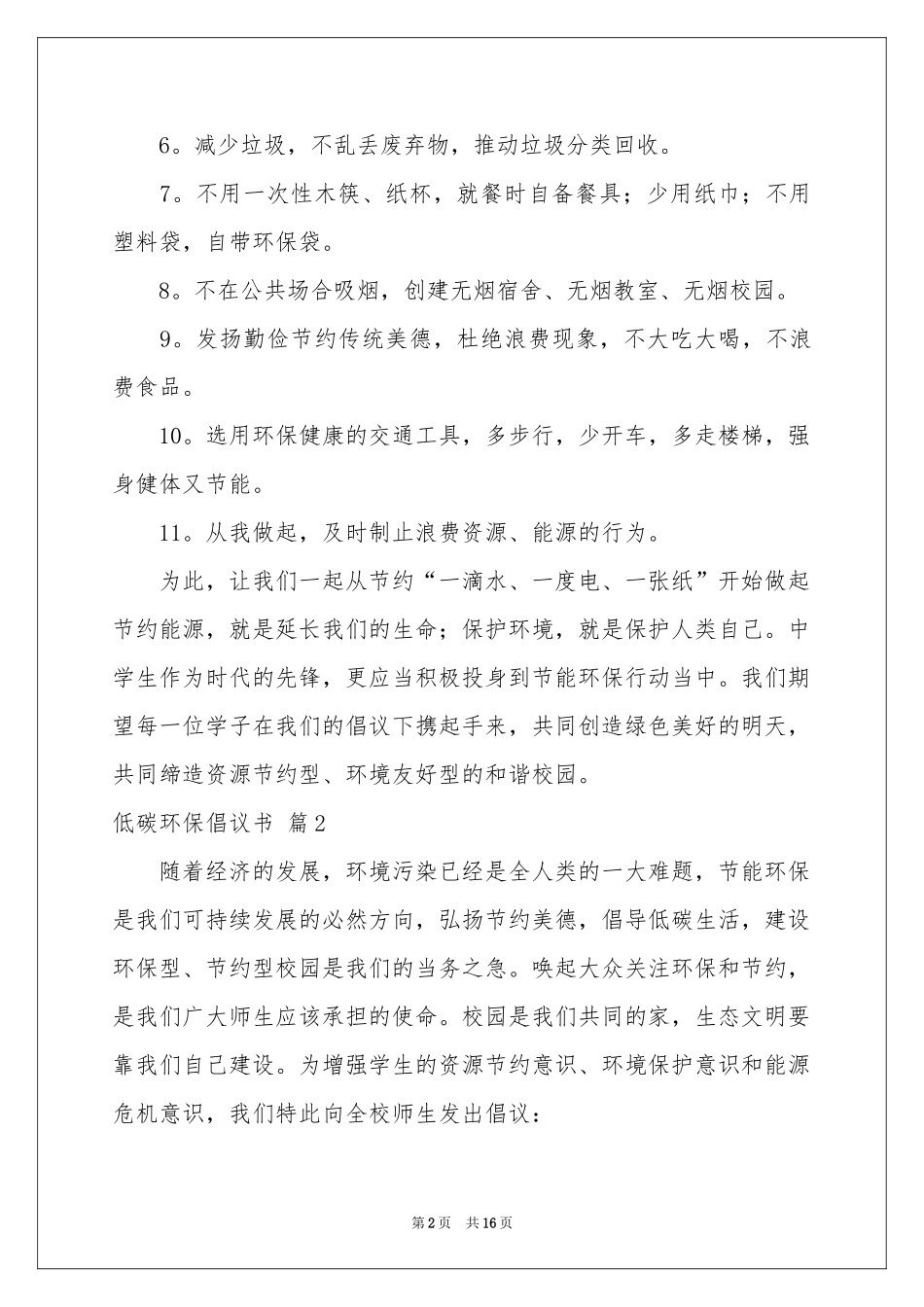 低碳环保倡议书模板集锦十篇_第2页