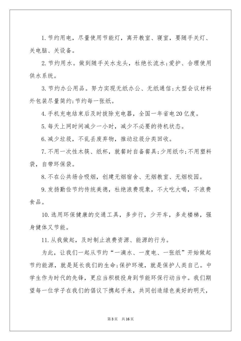 低碳环保倡议书模板集锦十篇_第3页