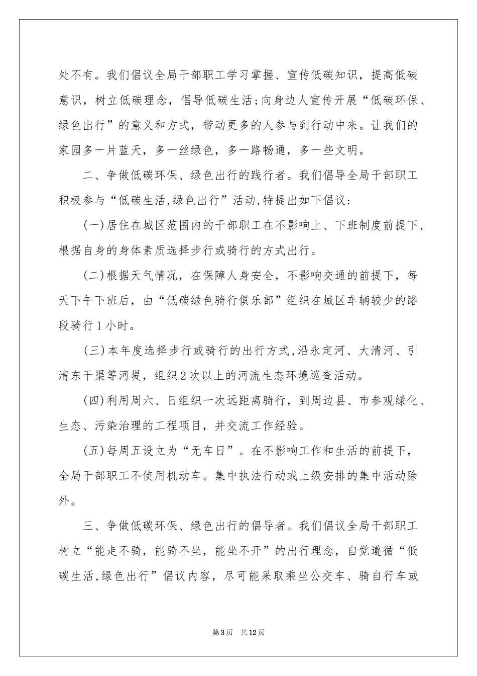 低碳环保倡议书模板集锦8篇_第3页