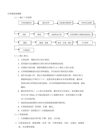 石材墙面湿铺贴施工工艺