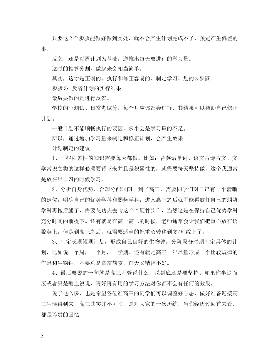 制定学习计划的步骤有哪些 _第2页