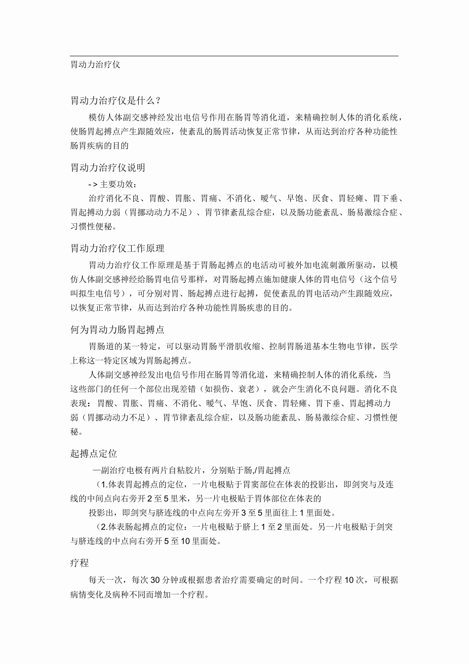 胃动力治疗仪_第1页