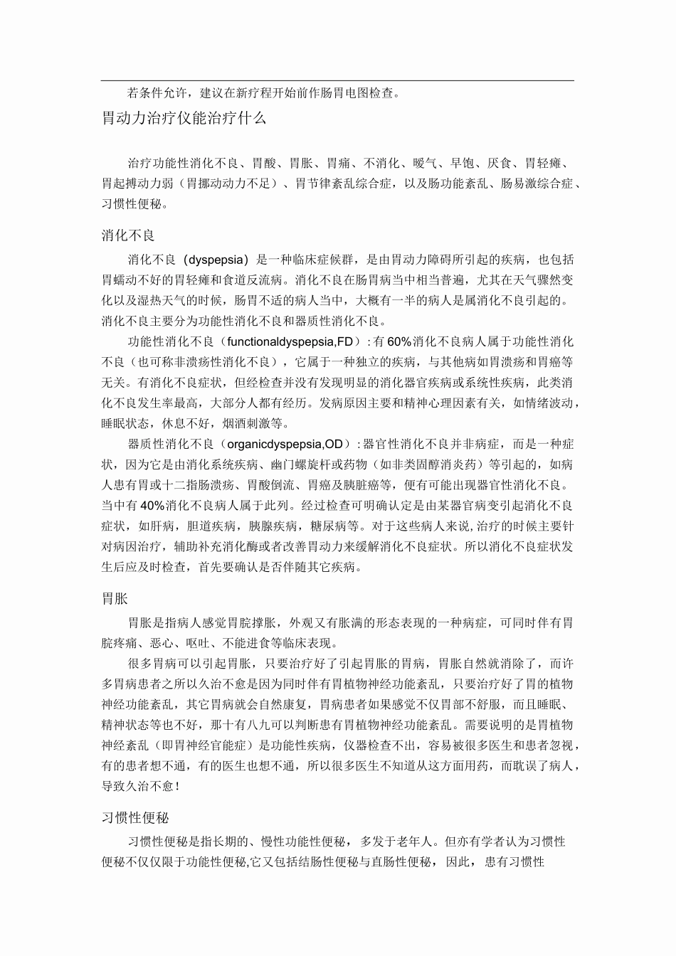 胃动力治疗仪_第2页