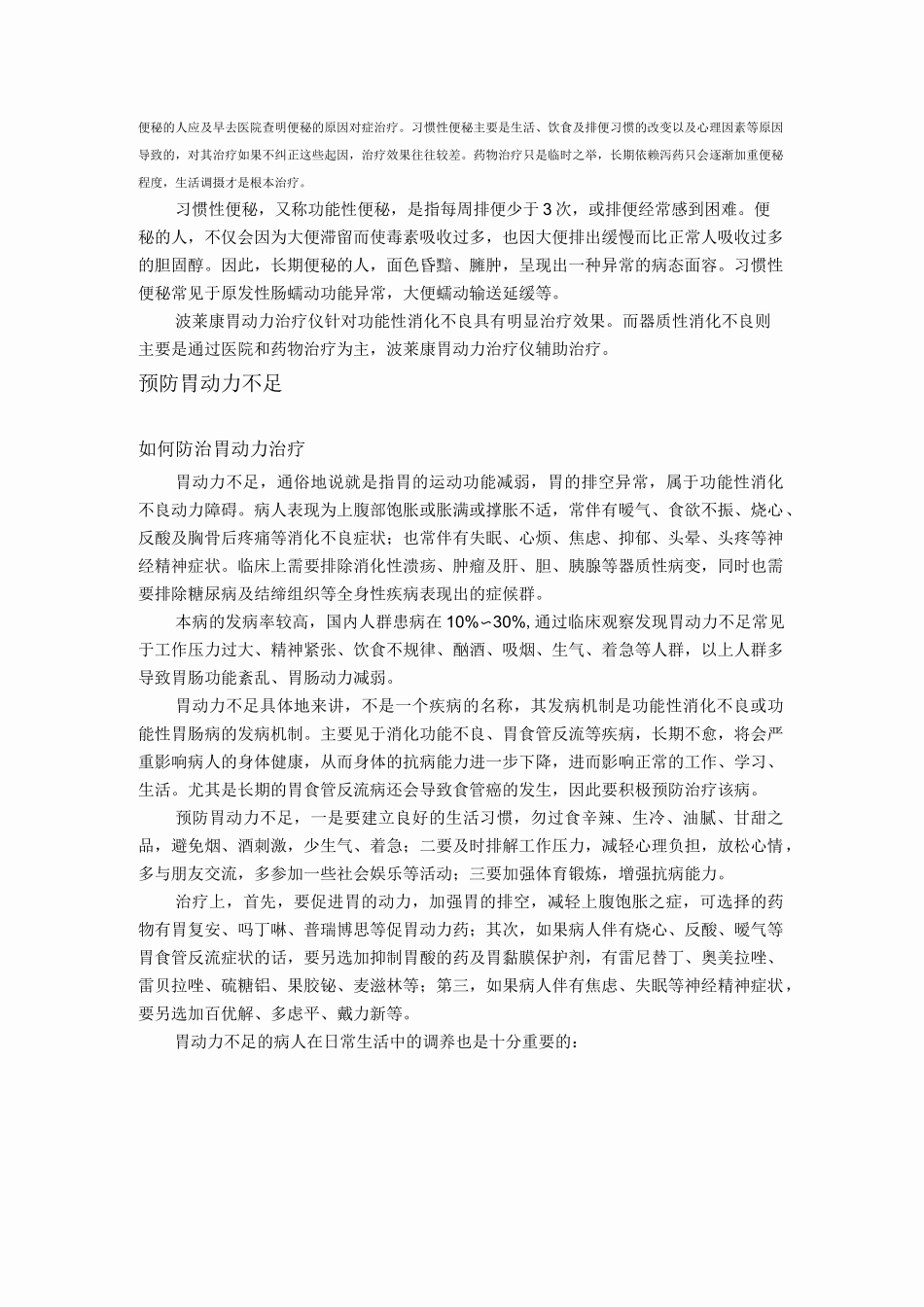 胃动力治疗仪_第3页