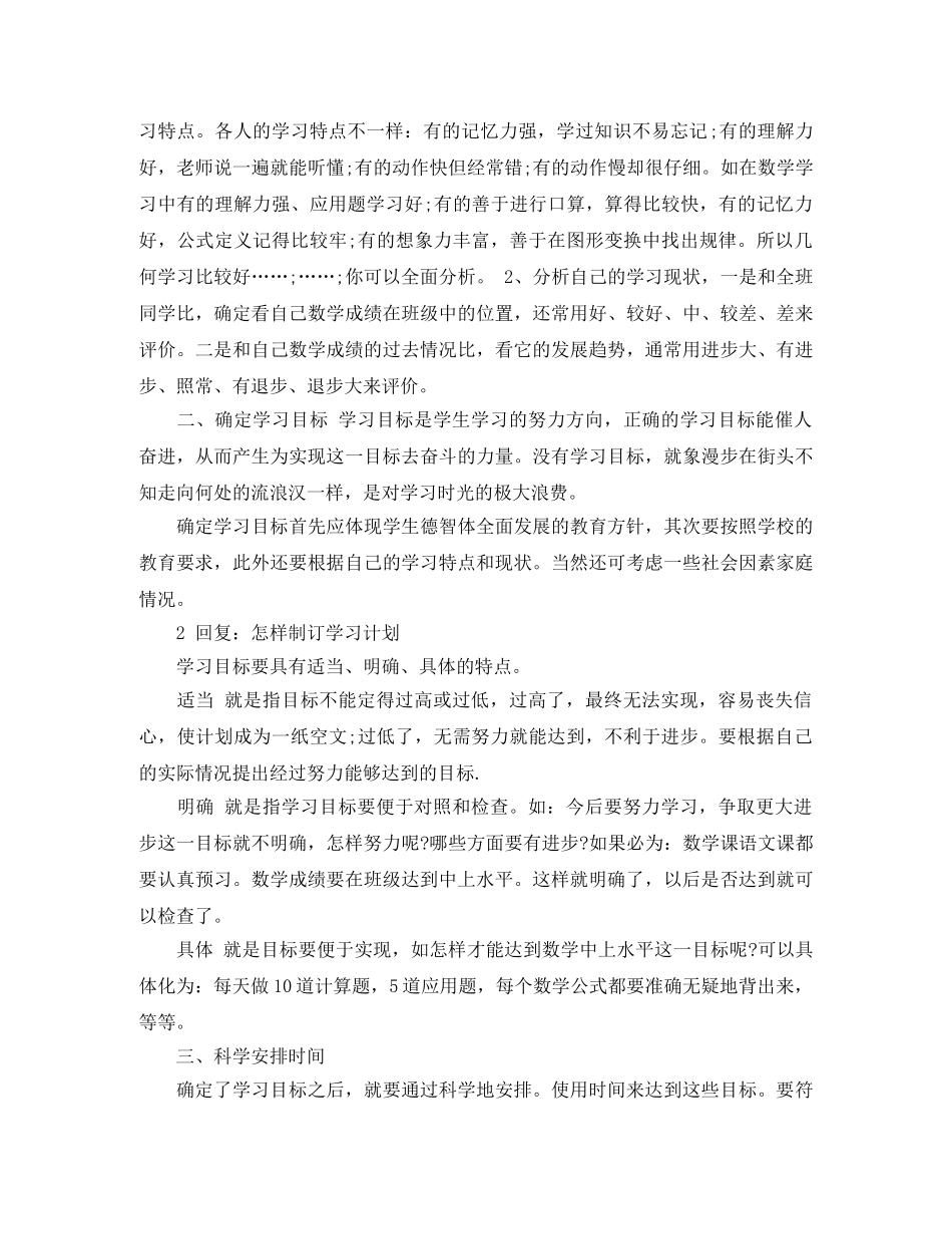 制定学习计划的重要性【详解】 _第2页