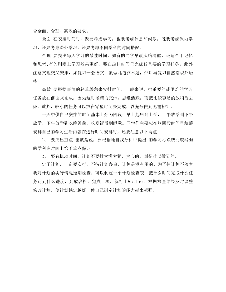 制定学习计划的重要性【详解】 _第3页