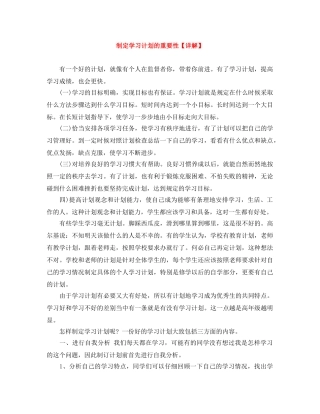 制定学习计划的重要性【详解】 