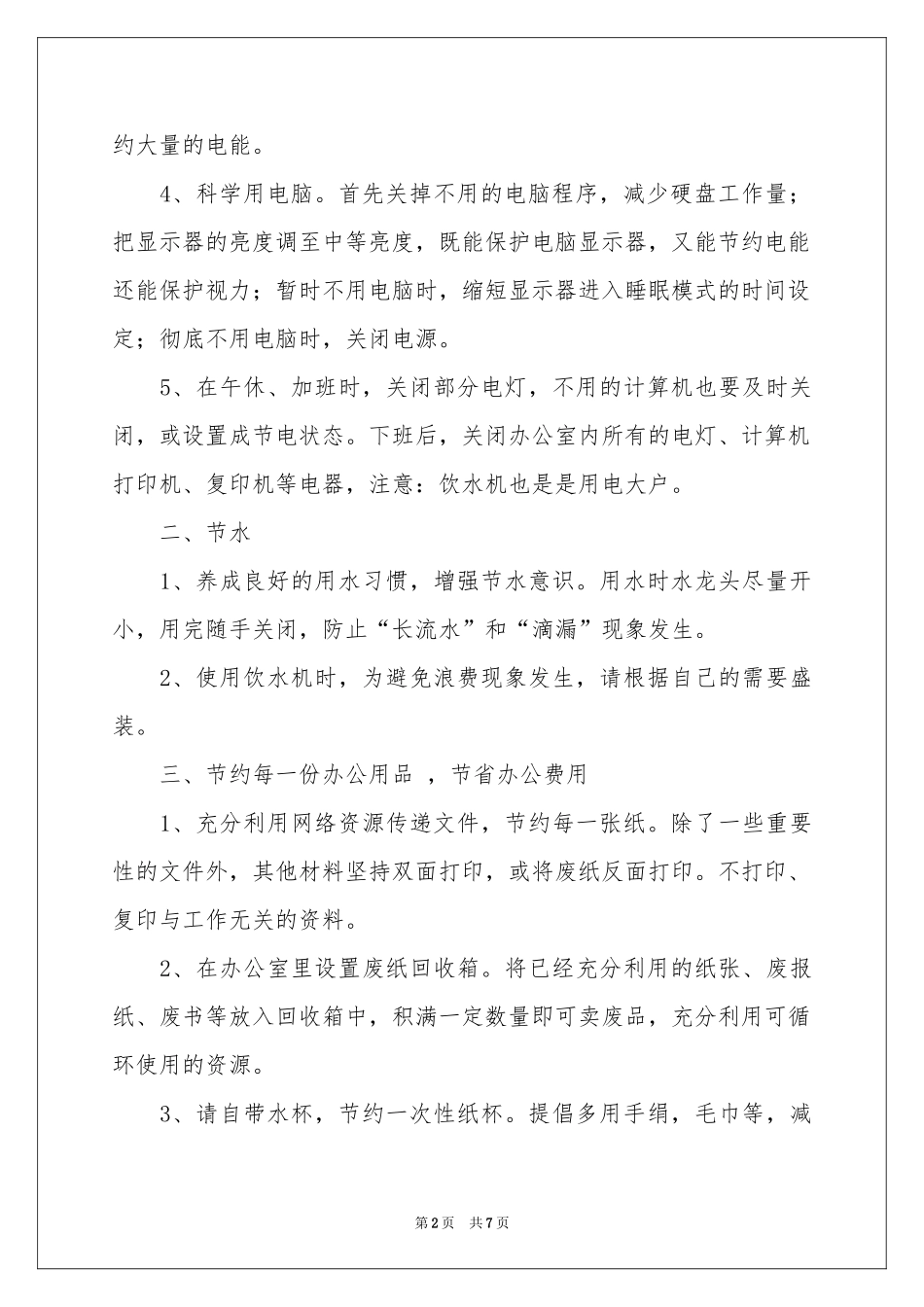 低碳环保倡议书模板集锦三篇_第2页