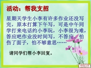 快乐交友课件