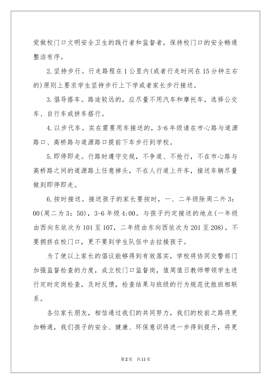 低碳环保倡议书模板集锦7篇_第2页
