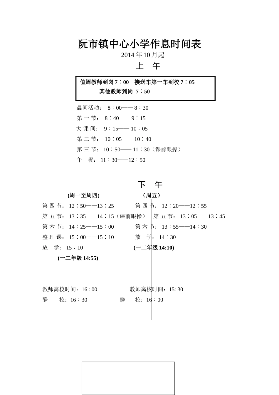 群体活动——保证时间冬季作息时间表_第1页