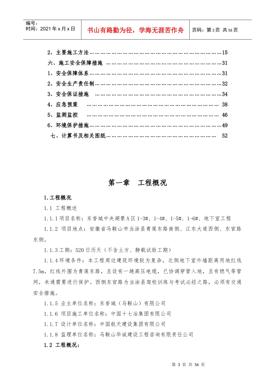 公寓楼高支模安全专项方案_第3页