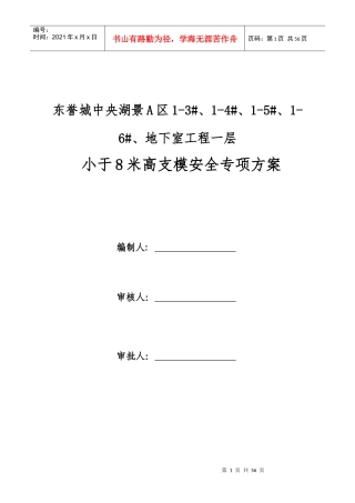 公寓楼高支模安全专项方案