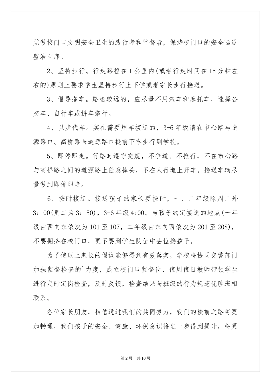 低碳环保倡议书模板汇编五篇_第2页