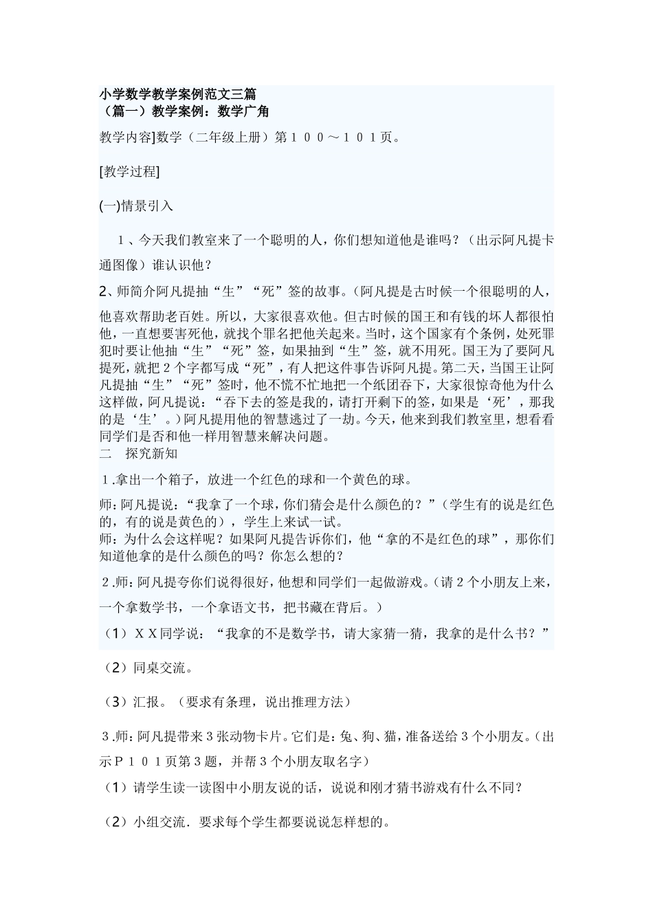 教学案例 (4)_第1页
