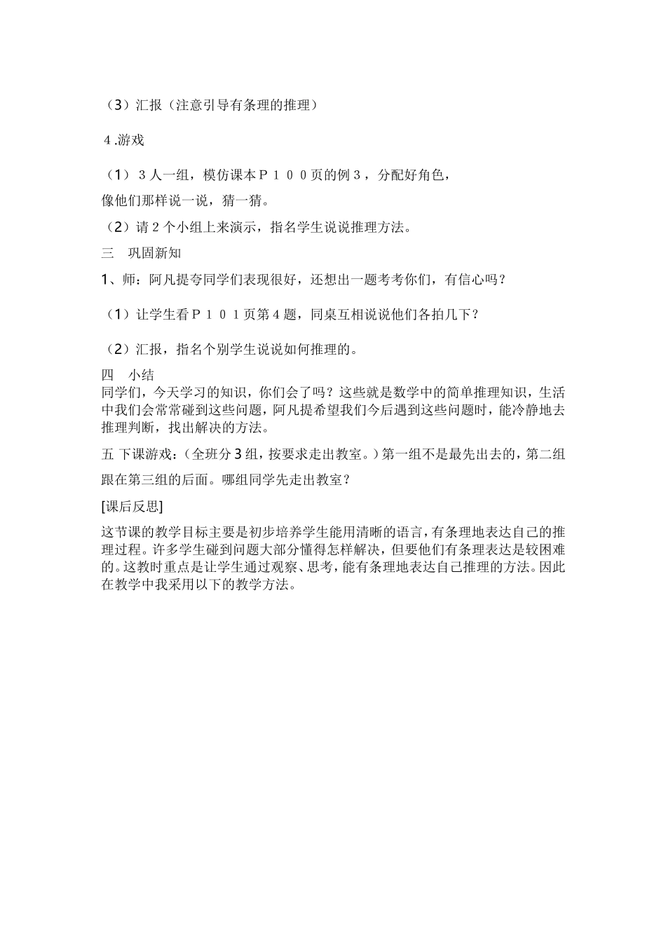 教学案例 (4)_第2页