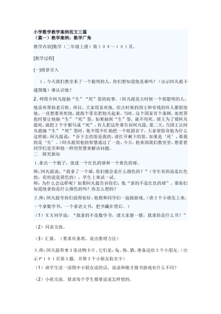 教学案例 (4)