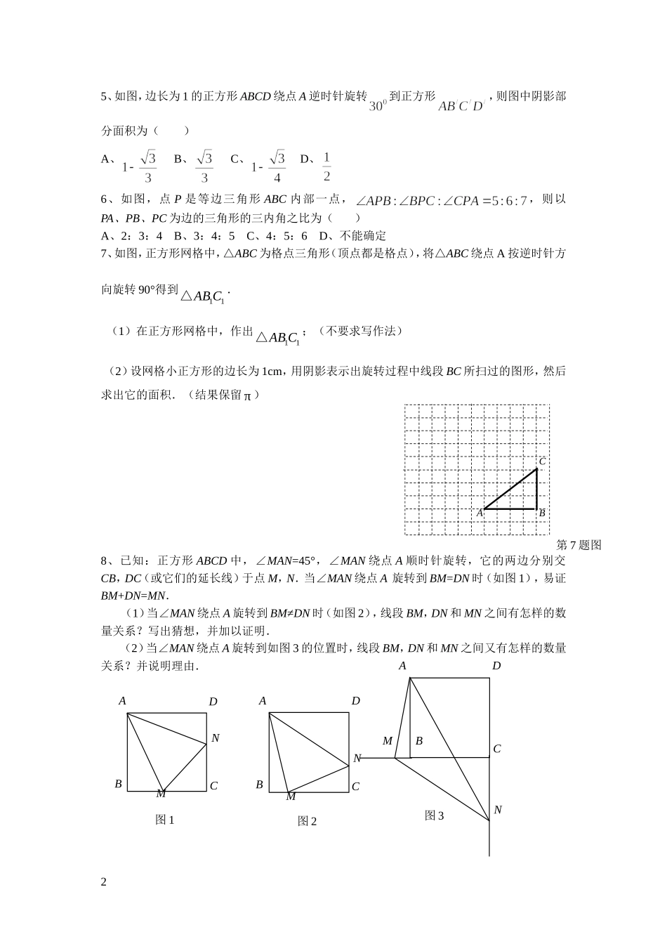 平移和旋转练习题(推荐)_第2页