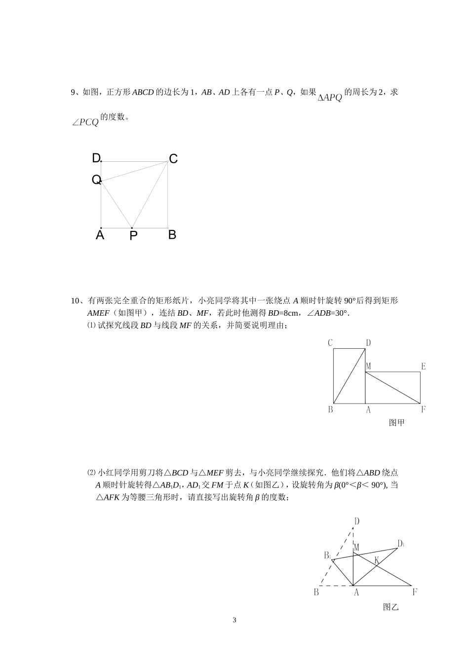 平移和旋转练习题(推荐)_第3页