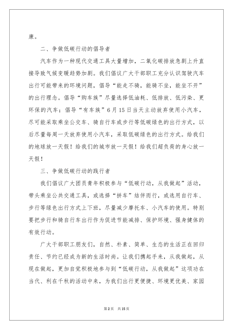 低碳环保倡议书模板集合8篇_第2页
