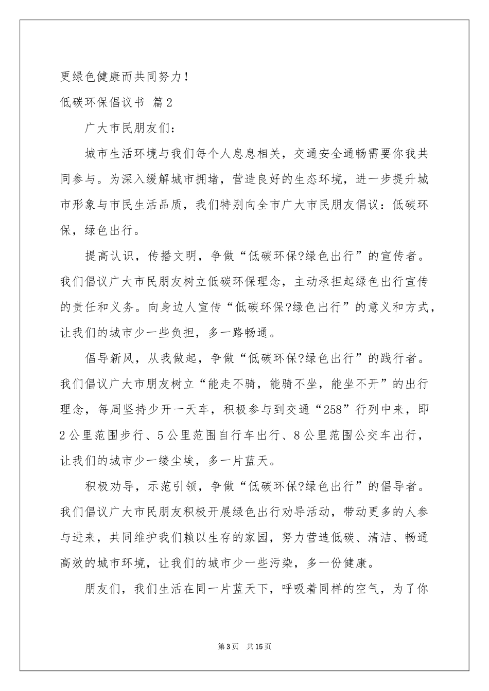 低碳环保倡议书模板集合8篇_第3页