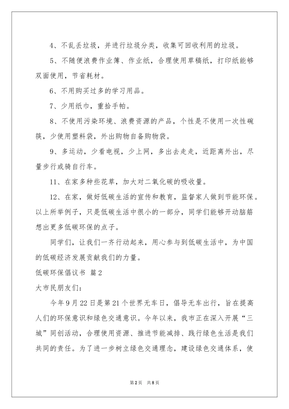 低碳环保倡议书模板集锦5篇_第2页
