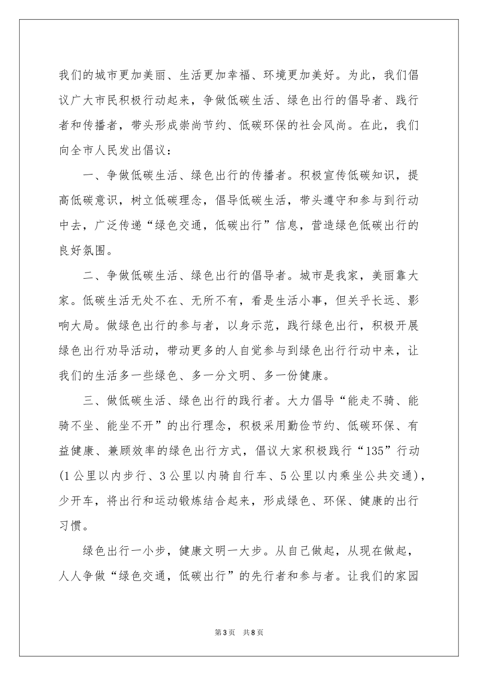 低碳环保倡议书模板集锦5篇_第3页