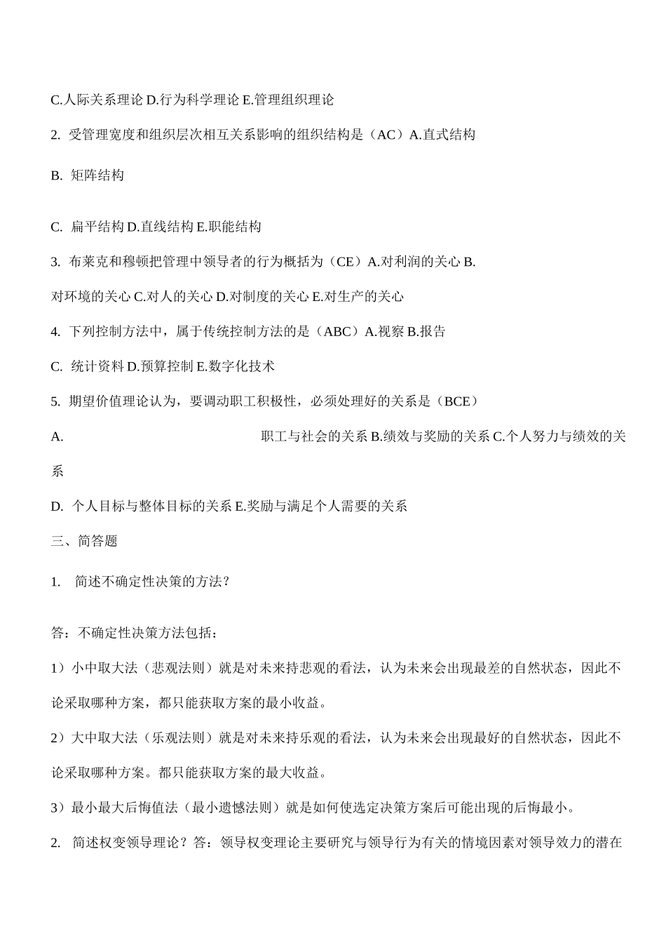 现代管理学复习资料_第2页