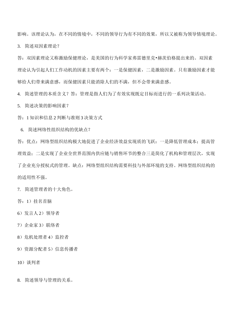 现代管理学复习资料_第3页