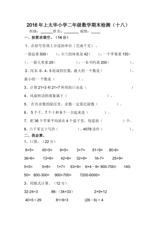 小二数综合（18）