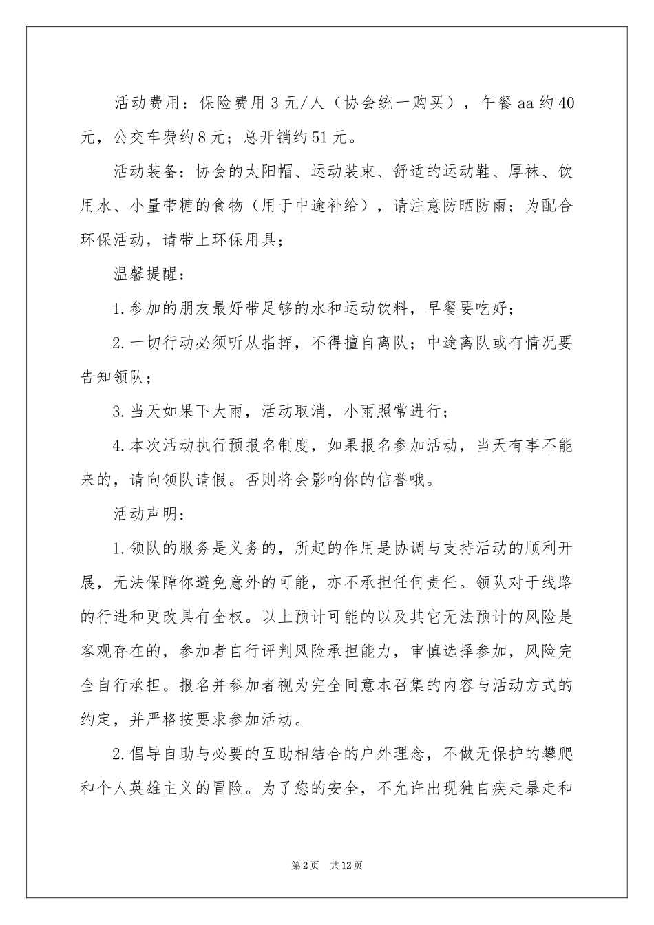 低碳环保倡议书模板汇总7篇_第2页