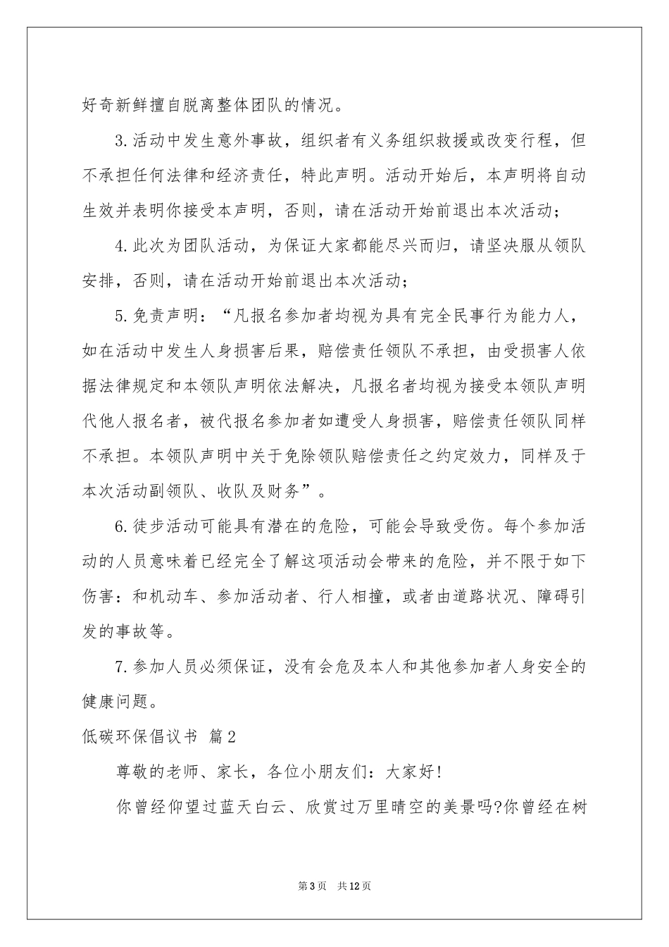 低碳环保倡议书模板汇总7篇_第3页