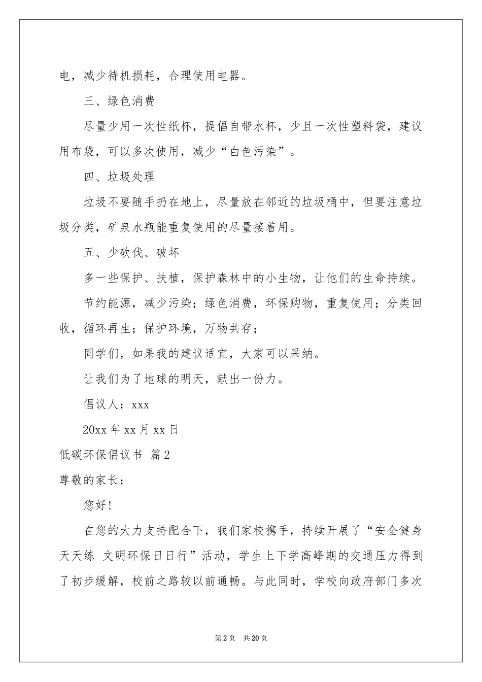 低碳环保倡议书模板10篇_第2页