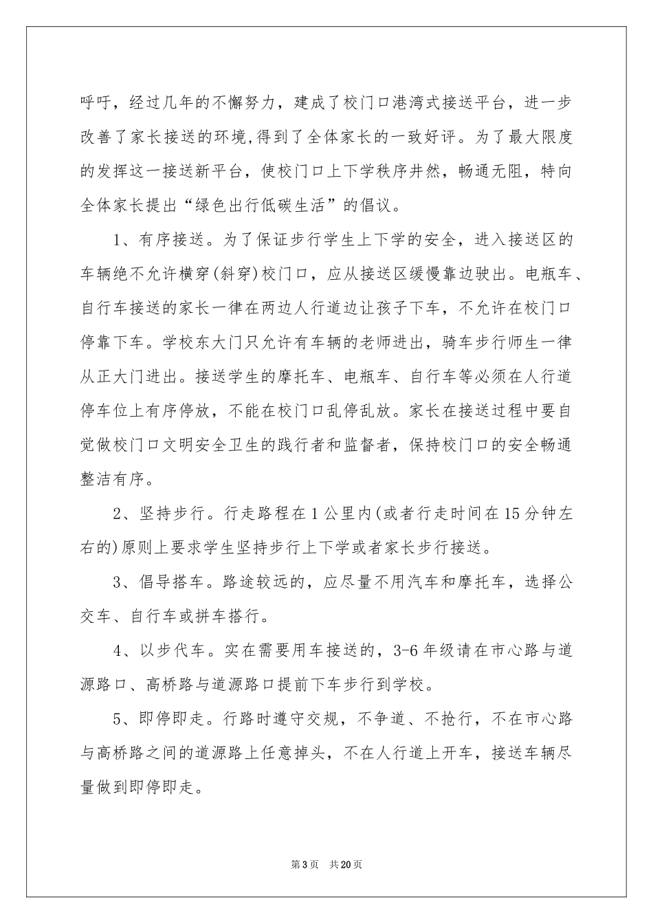 低碳环保倡议书模板10篇_第3页