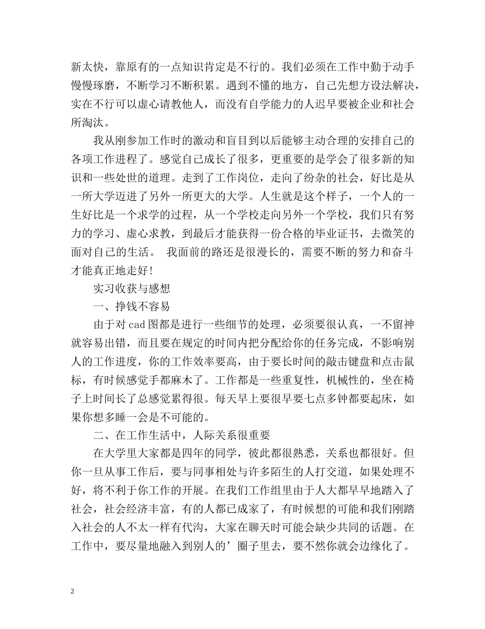 制图员工作总结 _第2页