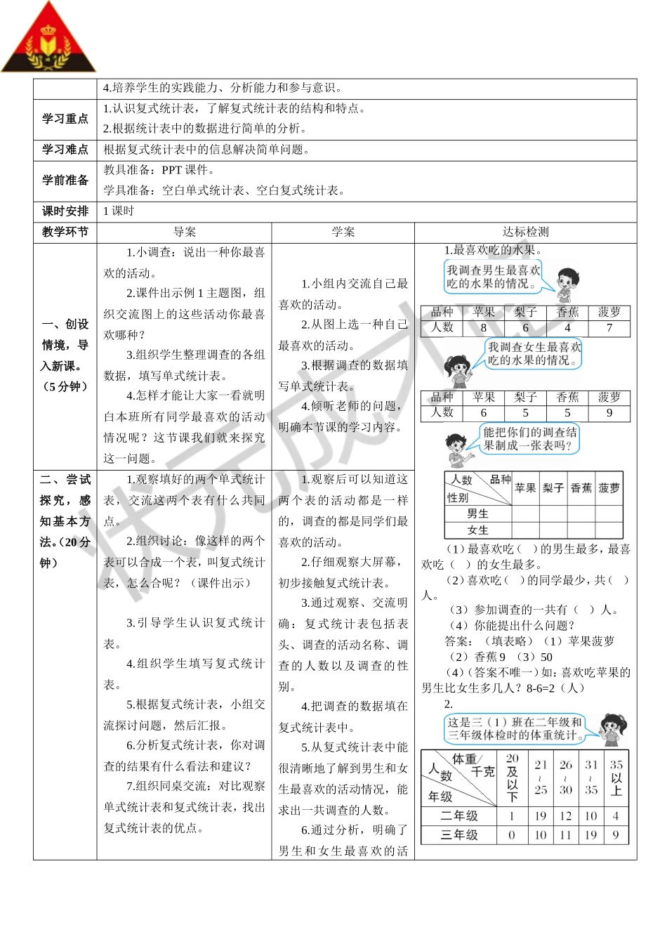 第1课时复式统计表（导学案）_第2页